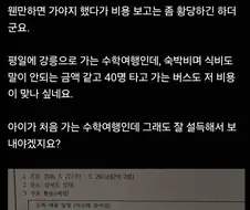 아이가 수학여행 안 가겠다고 거부하는 이유
