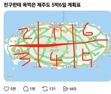 제주도5박6일 여행 계획표
