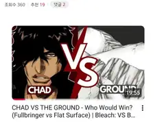 블리치 서양에서 차드 취급 너무하네