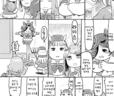 [말딸] 라이스가 강해져서 돌아오는 만화.manga