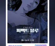 퍼펙트 블루 보러 옴