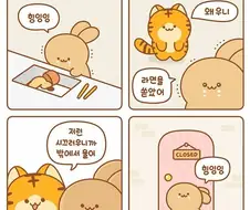 라면 쏟은.manhwa
