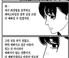 체인소맨) ???: 아사는 이쁘기라도 하지...