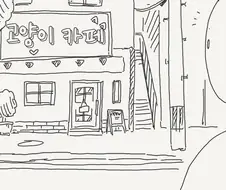 고양이 카페에서 고양이 만지는 만화