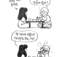 스윗한 아내 manhwa