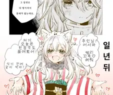망가진 암컷 수인의 일년 뒤 만화