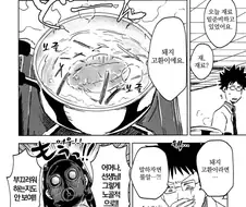 여고생이 돼지 부뢀 요리하는 만화