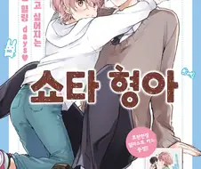 쇼타 보추 구분이 중요한 이유.manga