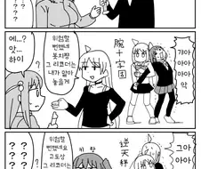 봇치더락)봇치가 리코더 부는 만화 외.manwha