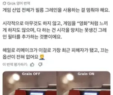 호불호 갈리는 게임 그래픽 옵션.jpg