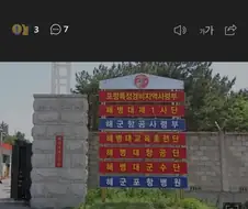 해병 이등병 아쎄이, 탈영 4시간만에 기차에서 검거