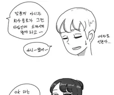 데자와)여사친이랑 모텔가는 만화