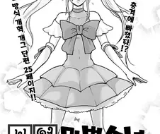 부업으로 마법소녀를 하는 양아치 manhwa