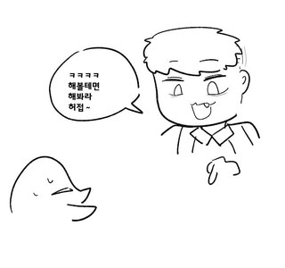 고블인 상인이 1파운드의 단백질을 가져가는 만화.manhwa