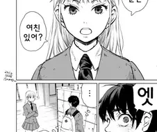 호기심으로 솔로에게 여친 없는지 물어보는 잔인한 만화