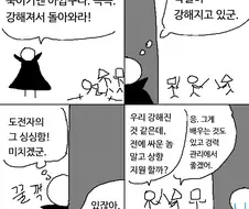 강해져서 돌아오지 않는 만화