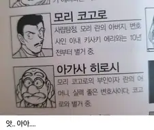 [누설] 코난) 미란이네 아빠 엄마가 별거 생활 하는 이유