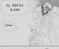 [오버로드] 키노와 사토루가 삥뜯는 manhwa