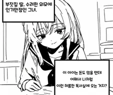 부잣집 여자애가 낡은 독서실에 오는 Manhwa