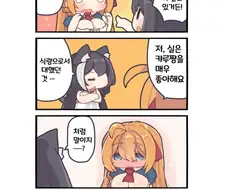 프리코네) 캬루 먹으려는 페코린느.manga