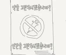 인간을 포기하는 만화2