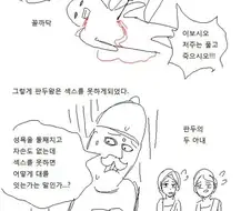 ♥스를 하면 죽는 저주에 걸린 왕 만화
