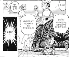 값비싼 식재료때문에 무분별하게 살해당하던 만화속 동물