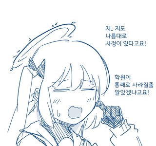 블루아카)과거의 발정토끼와 지금의 발정토끼.manhwa