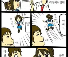 거짓말쟁이 만화.manga