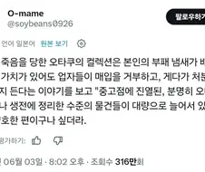 홀로 살다 고독사한 오타쿠의 비극