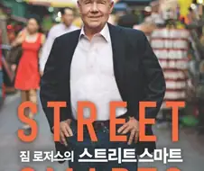 그럼 이 책을 왜읽어야하는데?
