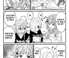 @) 고수를 싫어하는 사치코 만화