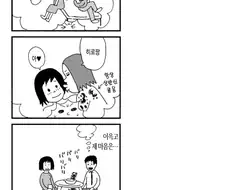 처녀충이 빗치랑 결혼한 만화