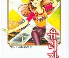 옛날 만화라서 가능한 전개