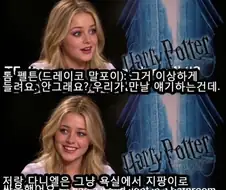 말포이) 다니엘 레드클리프랑 샤워실에서 뭘 했죠??