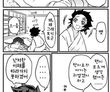 ㅎㅁ)귀멸)탄지로 X 무이치로.manwha