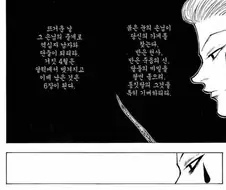 헌터x헌터) 히소카 깡과 광기 ㅈ되던 시절
