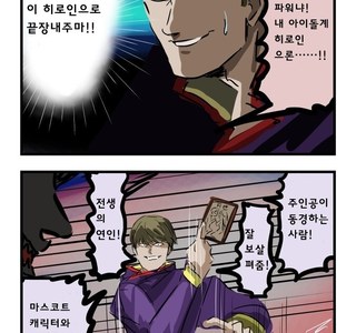 히로인에게 속성을 부여하는.manhwa