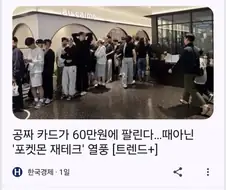 성수동 포켓몬 행사 인파가 되팔이들 때문이라고?