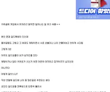 게임에서 여자라고 밝히지 않으면 벌어지는 일