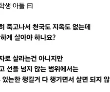 무신론자 아들이 왜 착하게 살아야 하는지 물어보네요.jpg