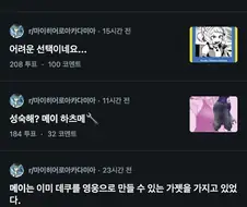 히로아카) 양덕들에게 데쿠의 새로운 정실 후보로 부상한 인물