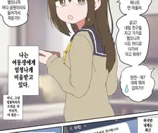 게임에서알게 된 사람과 오프모임을 했더니 여동생이 오는 만화