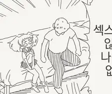 진정한 우정이라는게 별거아니다.manhwa