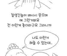 잘생긴 남자 극혐이네요 진짜.manhwa