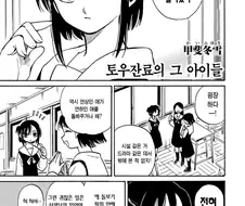 여중딩이 여초딩을 맡는 만화.manga