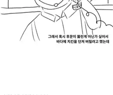 죄수의 딜레마.manhwa