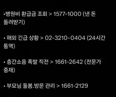 인생 살면서 한 번 쯤은 쓰게 되는 전화번호 모음
