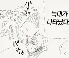양치기의 말을 믿어보는 만화