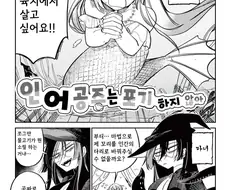 인어공주가 존나 강한 이야기.manga